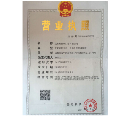 四川歐格利建設(shè)工程有限公司營(yíng)業(yè)執(zhí)照